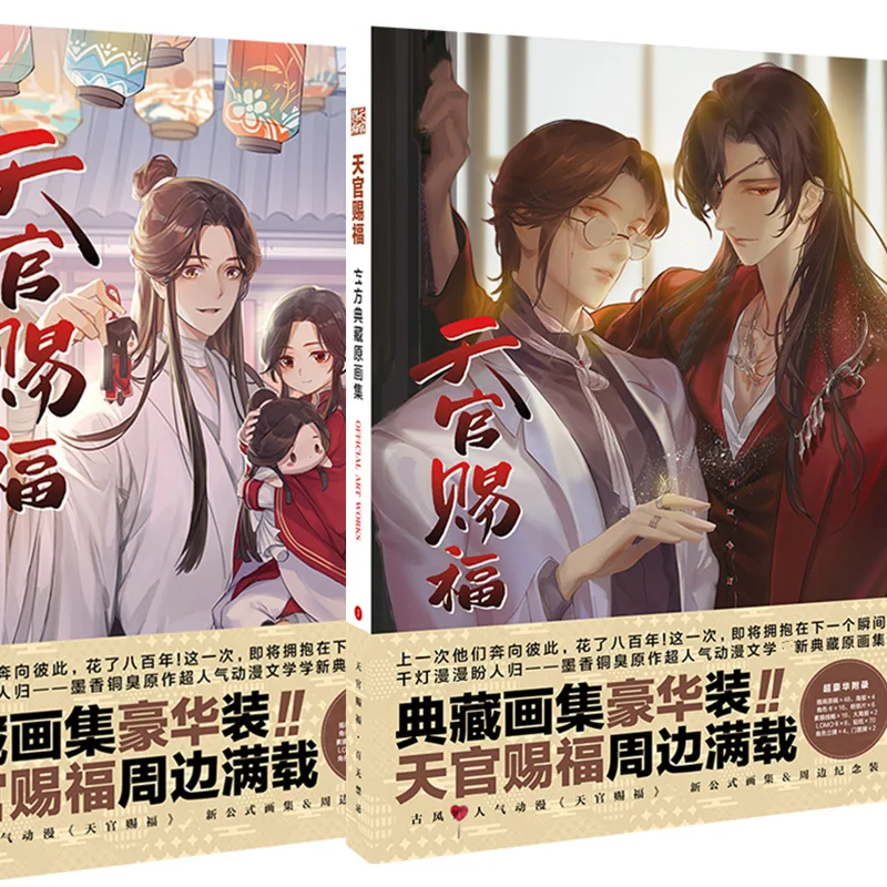 

Anime Heavenly God blesses the people Animation peripheral Figure model Hardcover album poster stand card postcard sticker gifts