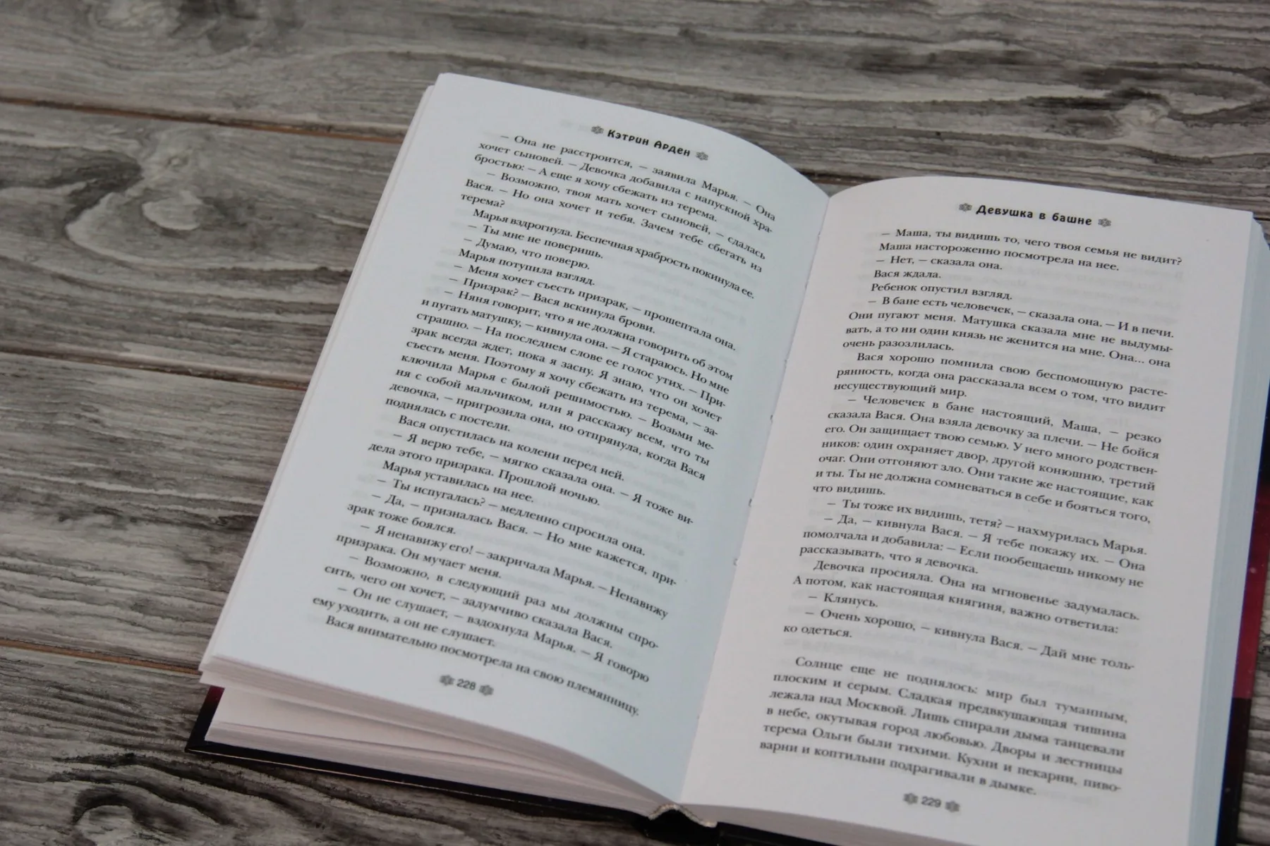 Сказочная фантастика (фэнтези). Книга Арден К. Девушка в башне