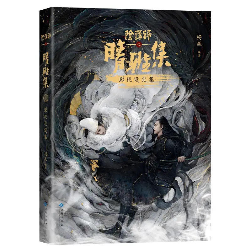 1 Book/Pack Chinese-Version Onmyoji'S Qing Ya Ji Film And Television Setting Collection Art Design Book & Painting Album