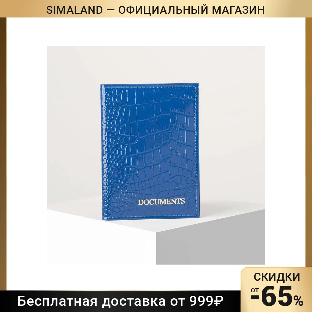 Обложка для автодокументов