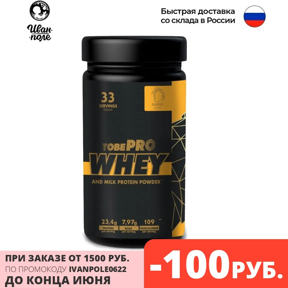 Протеин сывороточный TobePRO Иван-поле WHEY protein с BCAA спортивное питание 1000г (2.2 lb) |