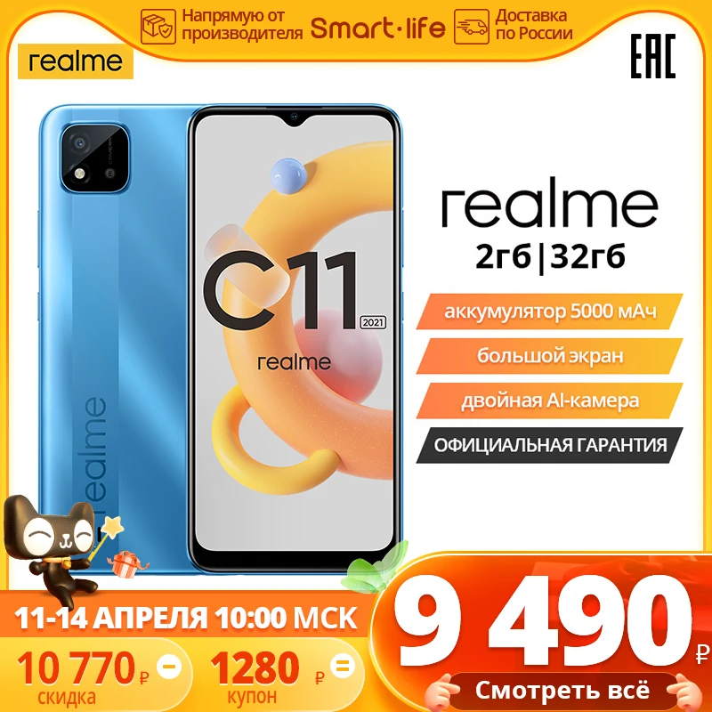  Смартфон realme C11 2021 2+32ГБ [Двойная AI-камера, Емкий аккумулятор 5000 мАч] [Ростест,Официальная гарантия]