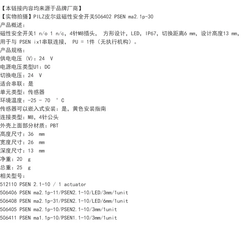 Магнитный переключатель PILZ ma-G9 sa-fety 506402 PSEN ma2.1p-30
