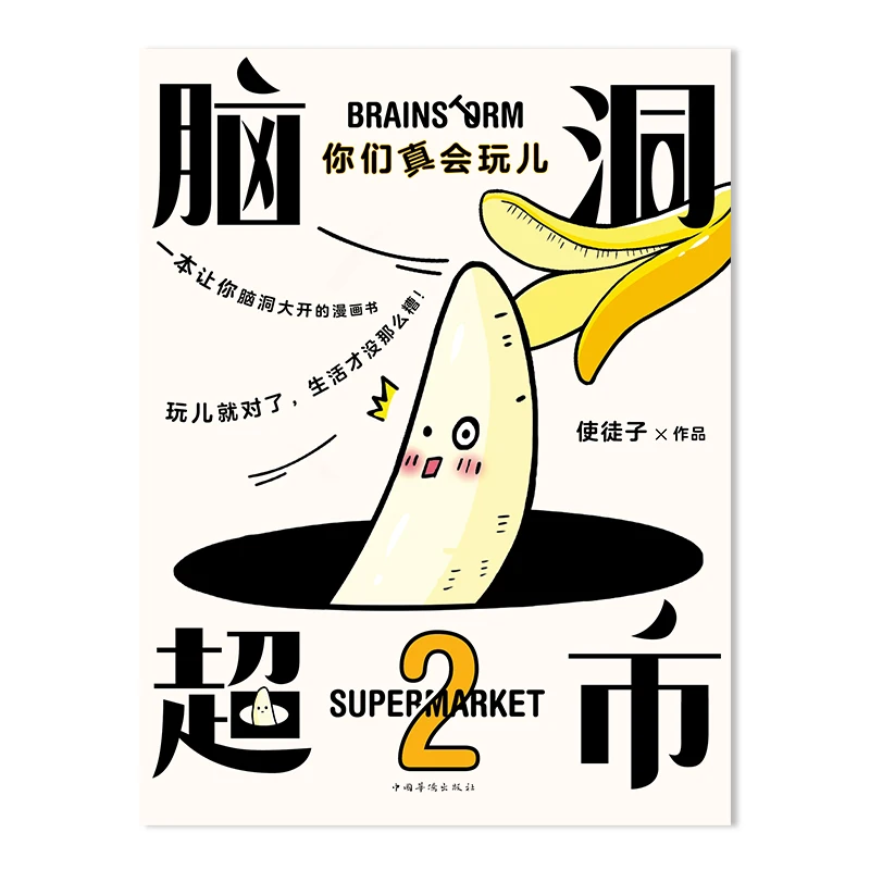 Brainstorm супермаркет: партия 2:2: вы действительно хороши в играх |