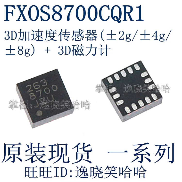 

Free shipping FXOS8700CQR1 FXOS8700CQ FXOS870 10PCS