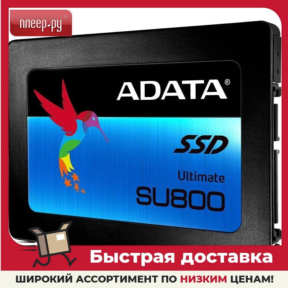Твердотельный накопитель (ssd) 256 adata ultimate su800 asu800ss-256gt-c sata. Adata su800. Твердотельный накопитель adata ultimate su800 512gb. Твердотельный накопитель adata ultimate su800 256gb. 240 гб 2.