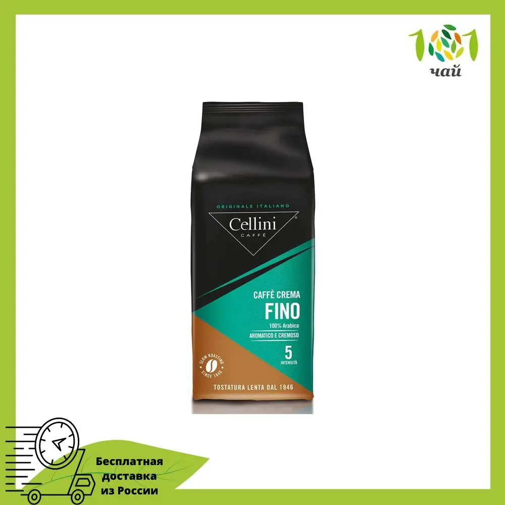 Фото Кофе в зернах CELLINI CAFFE' CREMA FINO, 1000 г №1