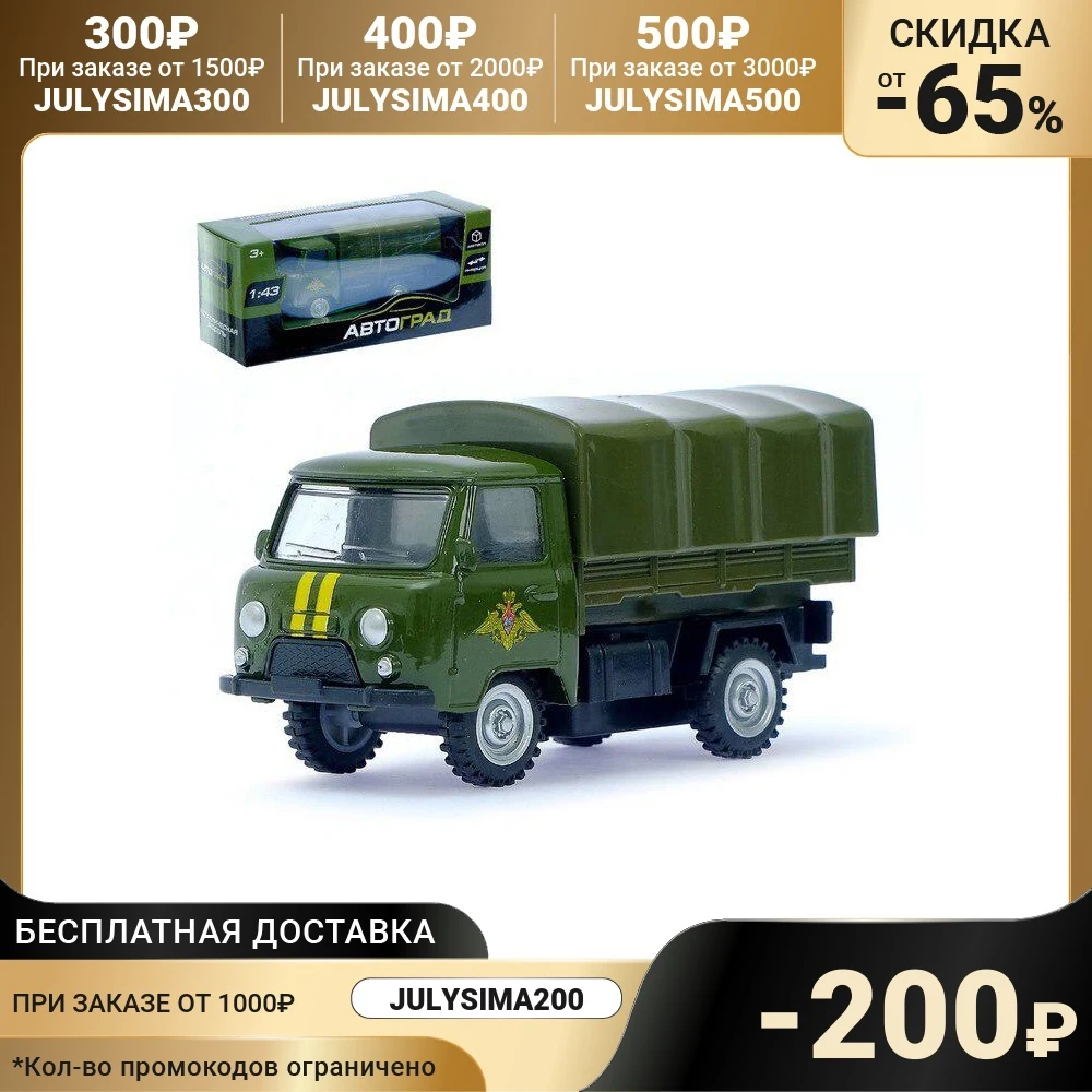 Машина металлическая Фургон ВС инерционная масштаб 1:43 | Игрушки и хобби