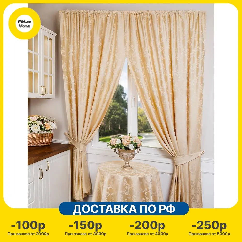 Комплект штор SANTALINO &quotПанакота&quot из 2-х штук 145*250 см 100% полиэстер крем брюле
