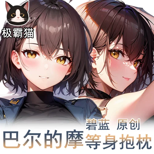 

Наволочка для обнимания с аниме игры «коготь Лейн» USS «Балтимор дакимакура»