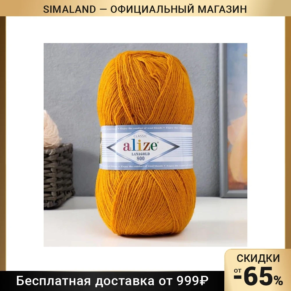 Пряжа &quotLanagold 800&quot 49% шерсть 51% акрил 800м/100гр (645) 7390531 |