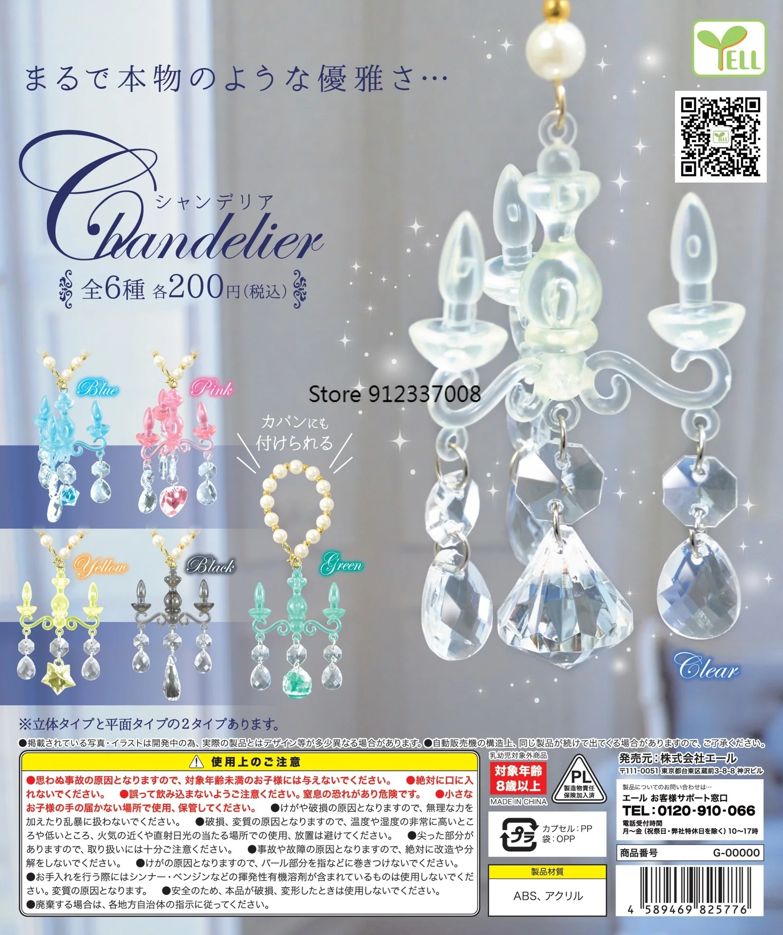 

YELL Gashapon Japan Genuine Capsule Toy GACHA Gachapon Crystal Lamp Chandelier Miniature Model Table Ornament