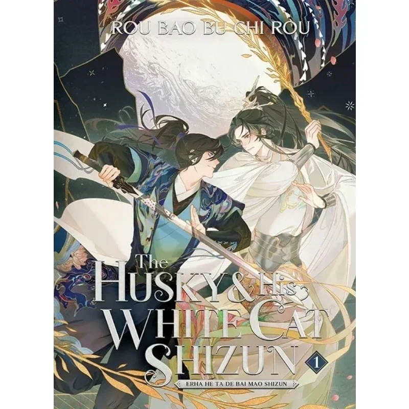 Книга История BL: Роман эрха и его Белый Кот хаски Shizun Vol.1-3