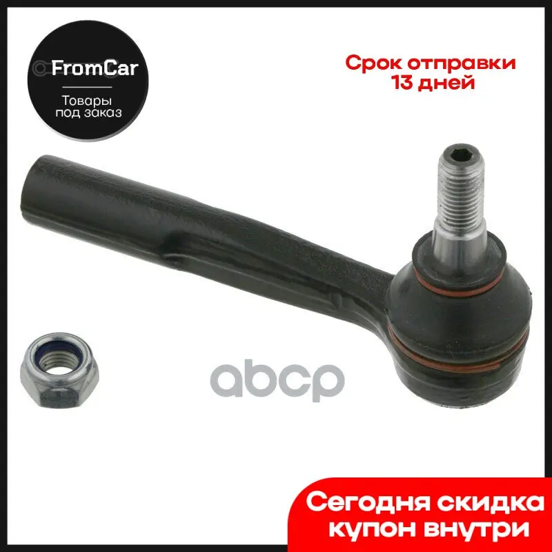 Наконечник Рулевой Тяги R Opel Astra H 1.2-2.0/Cdti 04-/ Zafira 1.6-2.2/Cdti 05- Swag арт. 40926636 - купить по