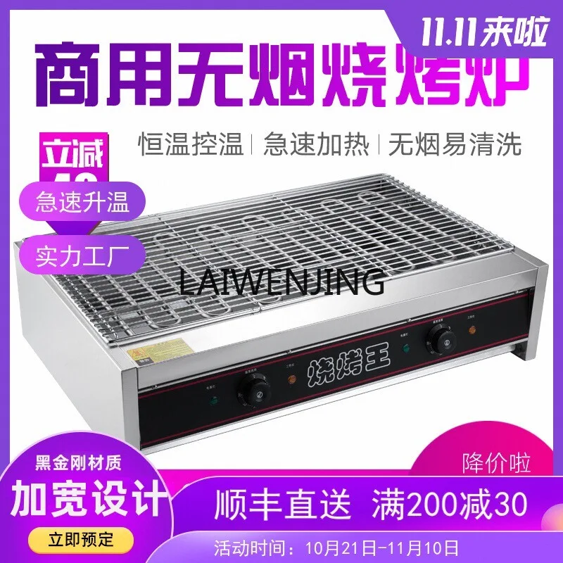 Коммерческий бездымный гриль-барбекю LYN Zhengxin куриные отбивные крылышки рис гриль