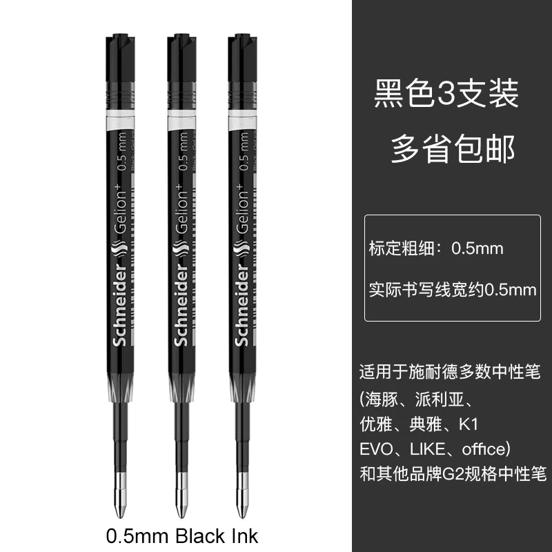 

Стержень для гелевой ручки Schneider Gelion G2