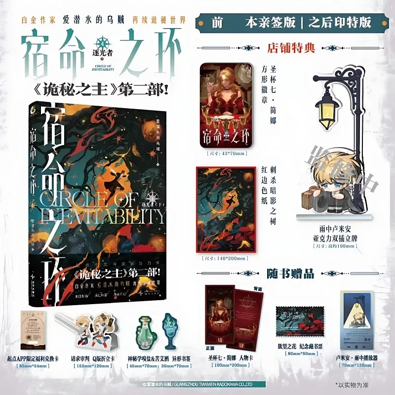 

Круг Невивитации, том 4: Володар тайн. Романный свет-чезер, часть 2