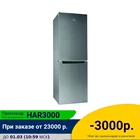 Двухкамерный холодильник Low Frost Indesit DS 4160 S