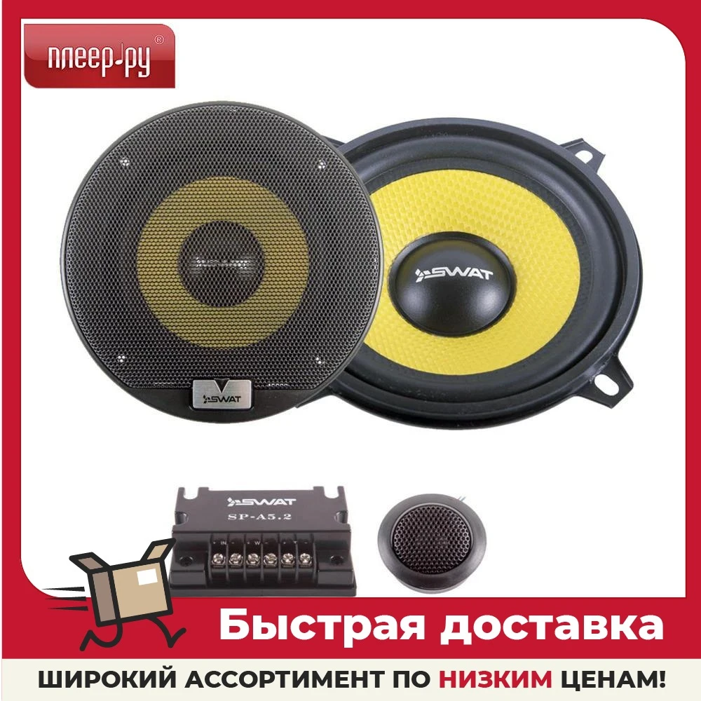 Автоакустика Swat SP-A5.2 |