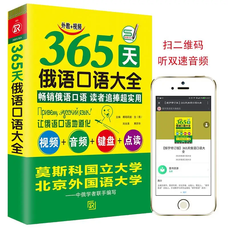 

[Click to read] Self-learning Russian in 365 days Spoken Encyclopedia daily communication Travel abroad Spoken Russian Books