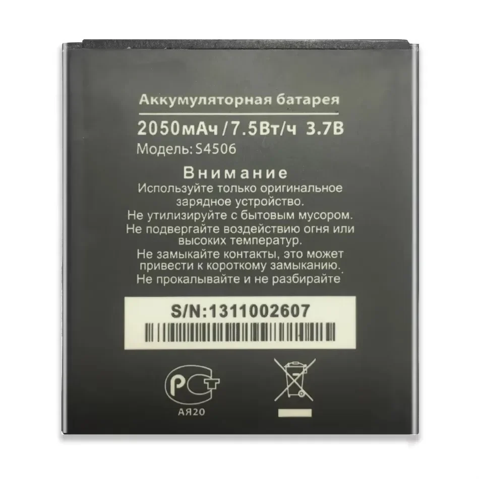 Аккумулятор 2050 мАч для DNS S4505 (S4505M S4506 AT-B45SE) Номер отслеживания