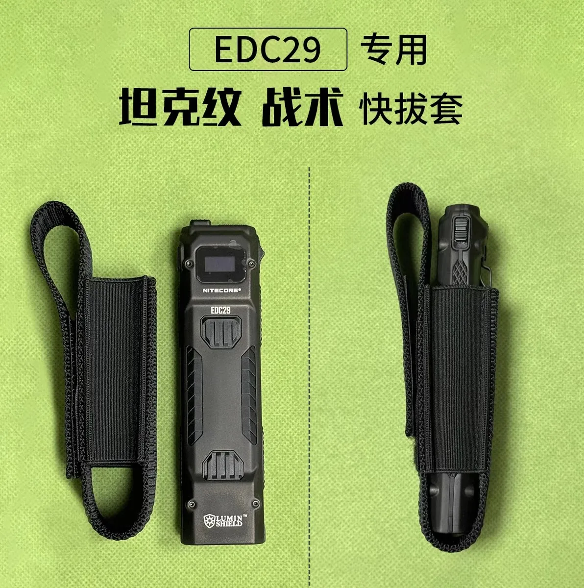 

Тактический чехол для фонарика Nitecore EDC29/EDC27UHi/EDC25/EDC23