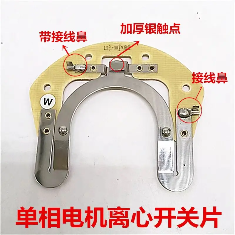 Однофазный двигатель центробежный выключатель аксессуары для двигателя с чипом