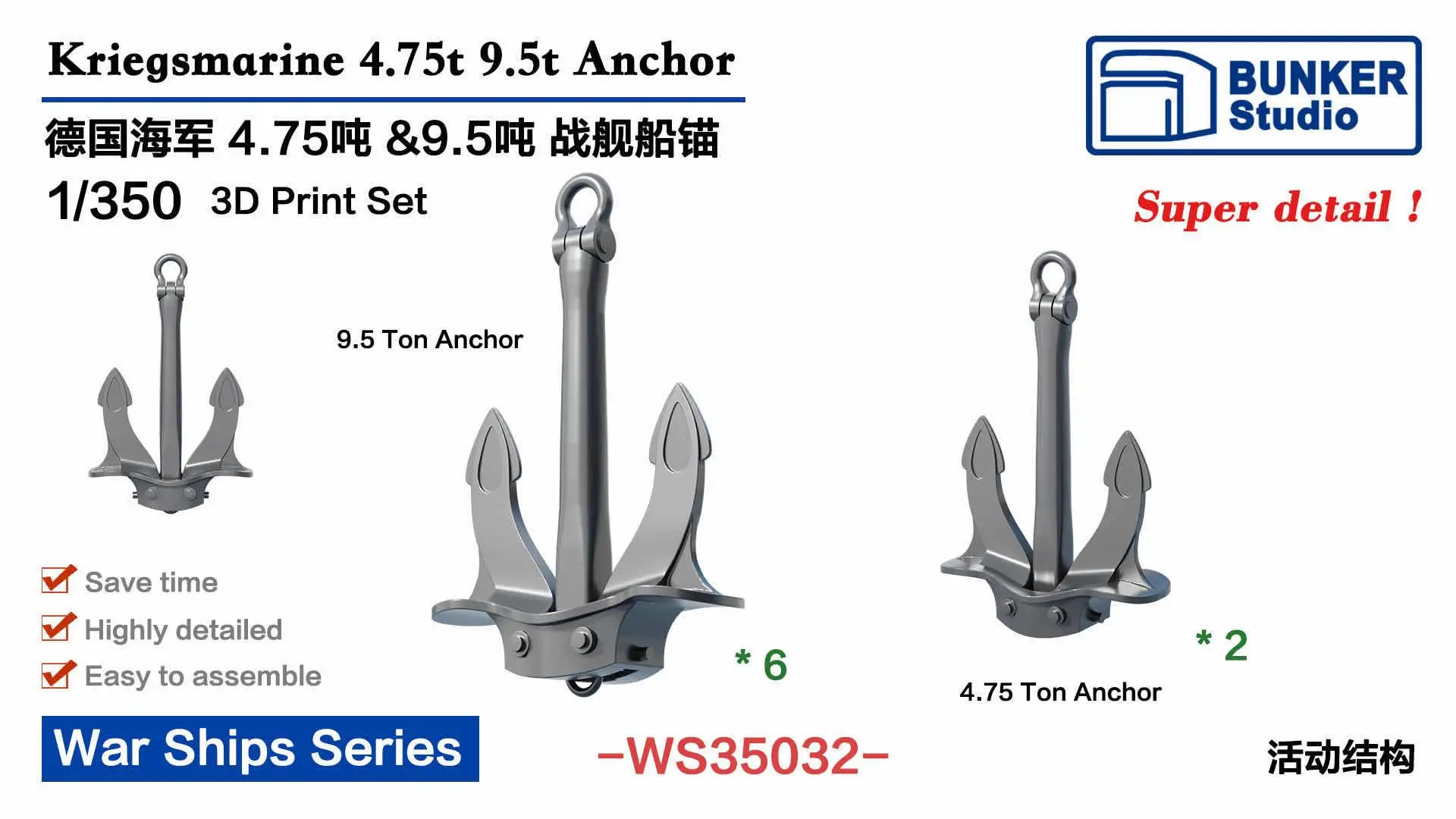 

Бункерный якорь WS35032 WW.II 4,75 t 9,5 t