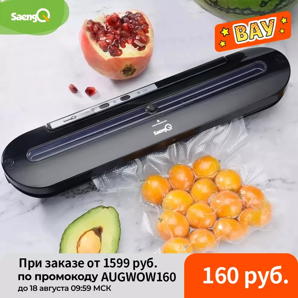 

Пищевой вакуумный упаковщик saengQ, 220 В/110 В