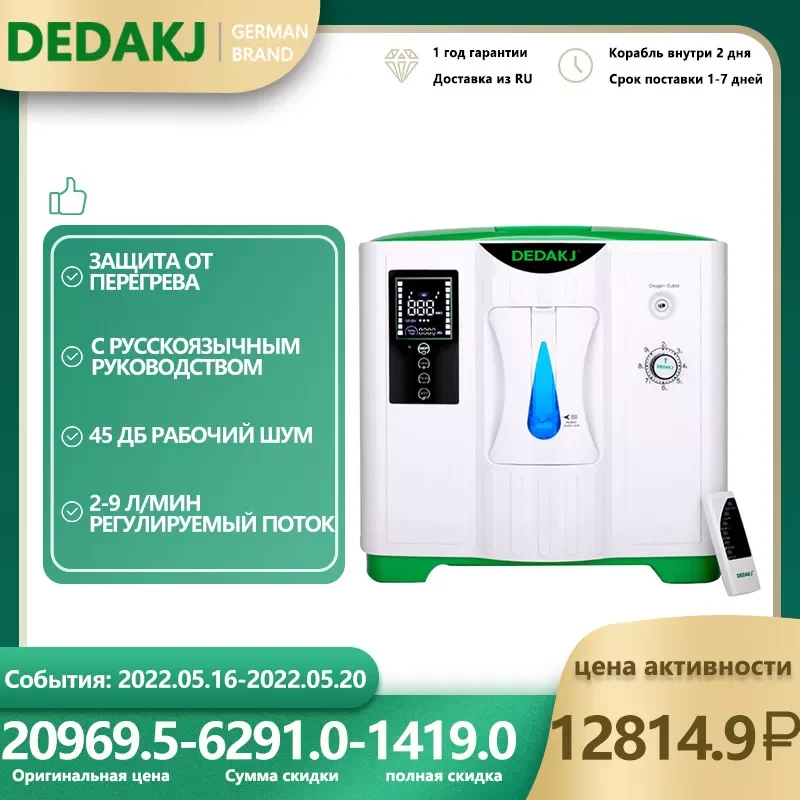 

Dedakj DE-2A Oxygen Concentrator Home Care Portable Oxygen Generator Low Operation Noise Air Purifier 2-9L Oxygene Machine