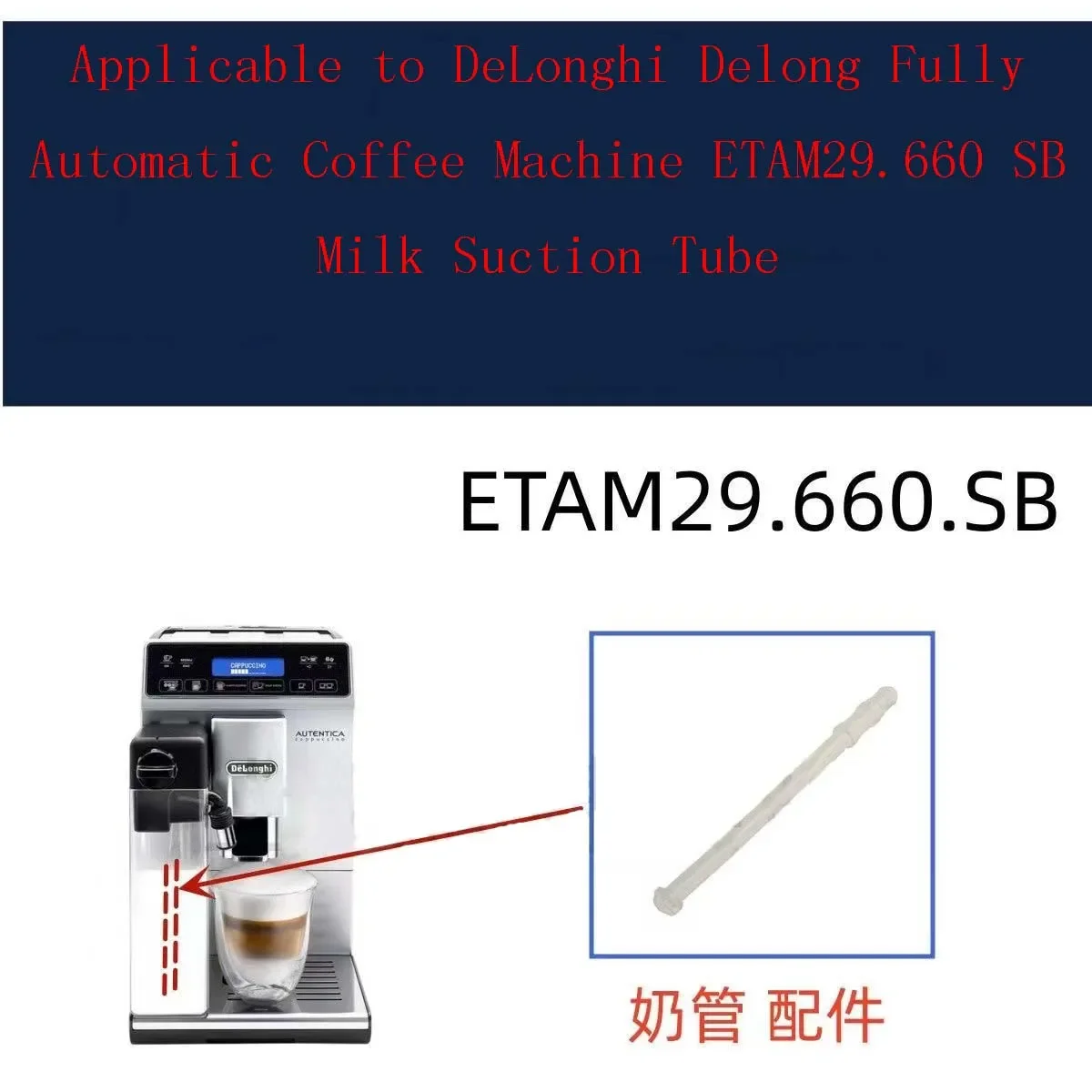 

Трубка для всасывания молока DeLonghi ETAM29.660 SB