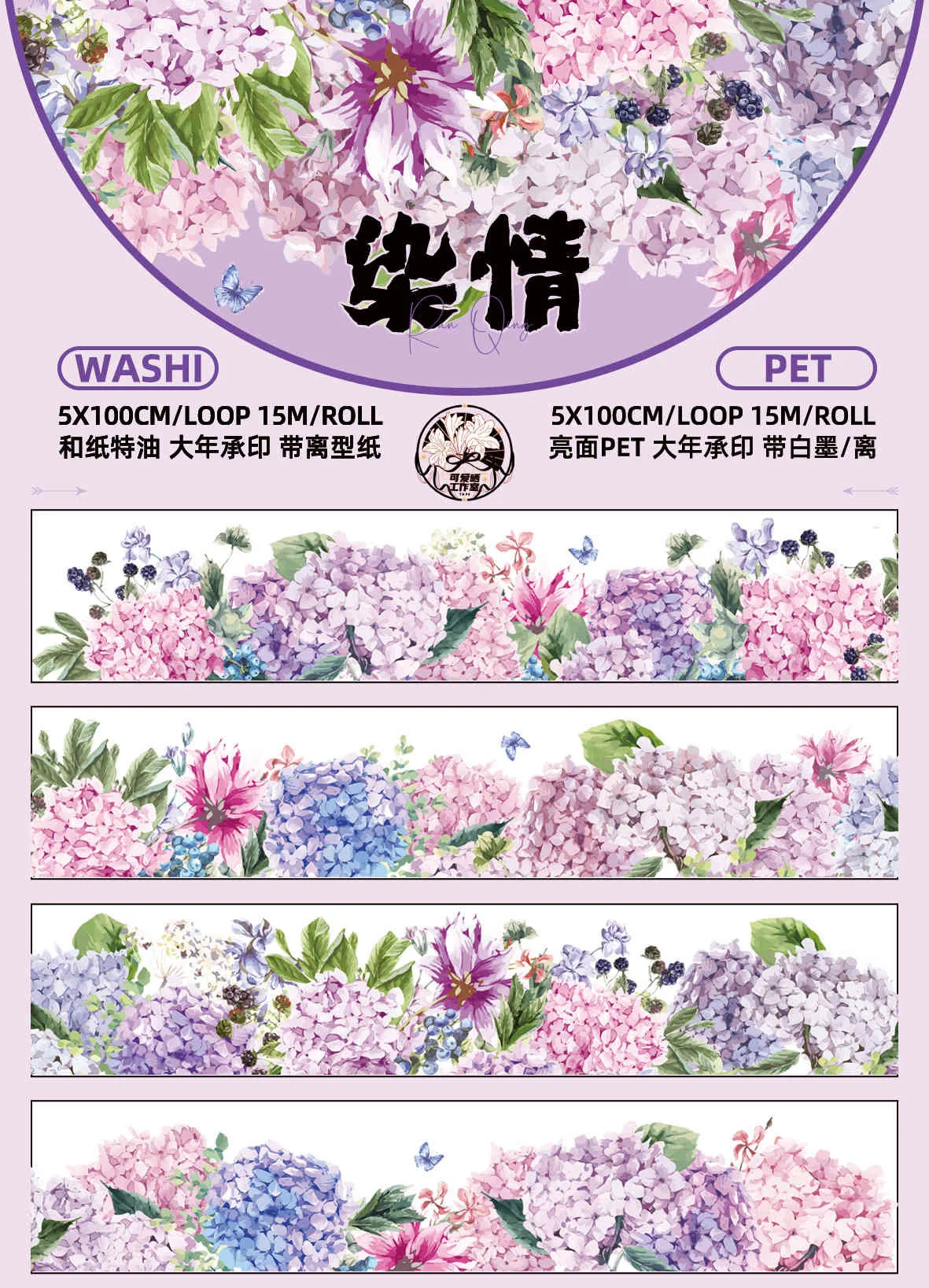 

1 Loop Dyeing Hydrangea Lacing Paper Lovely Drying Tape 100cm