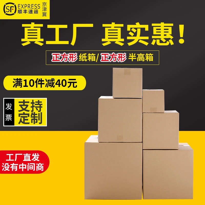 

Wholesale Carton Square Express Packaging Carton Three-Story Five-Story Postal Logistics Delivery Carton Extra Large Move