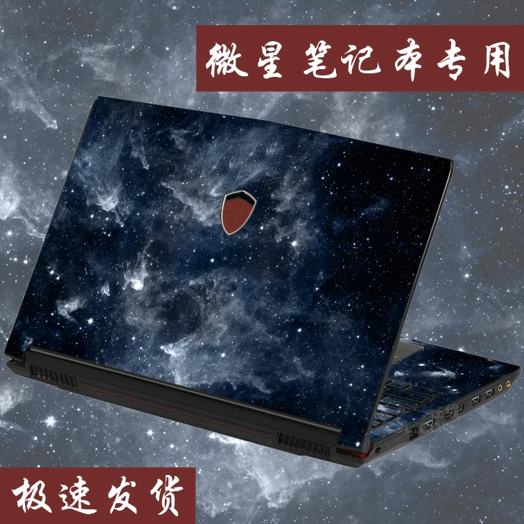 Цветная пленка для ноутбука наклейка защитный чехол MSI GL73 17 3 дюйма | Компьютеры и