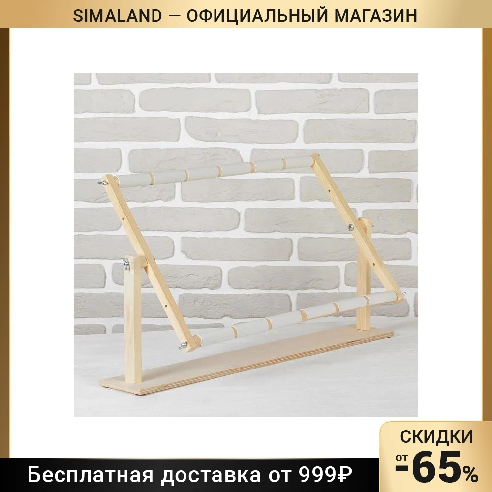 Пяльцы-рамка для вышивания 40 × 60 см с подставкой цвет светлое дерево - купить по