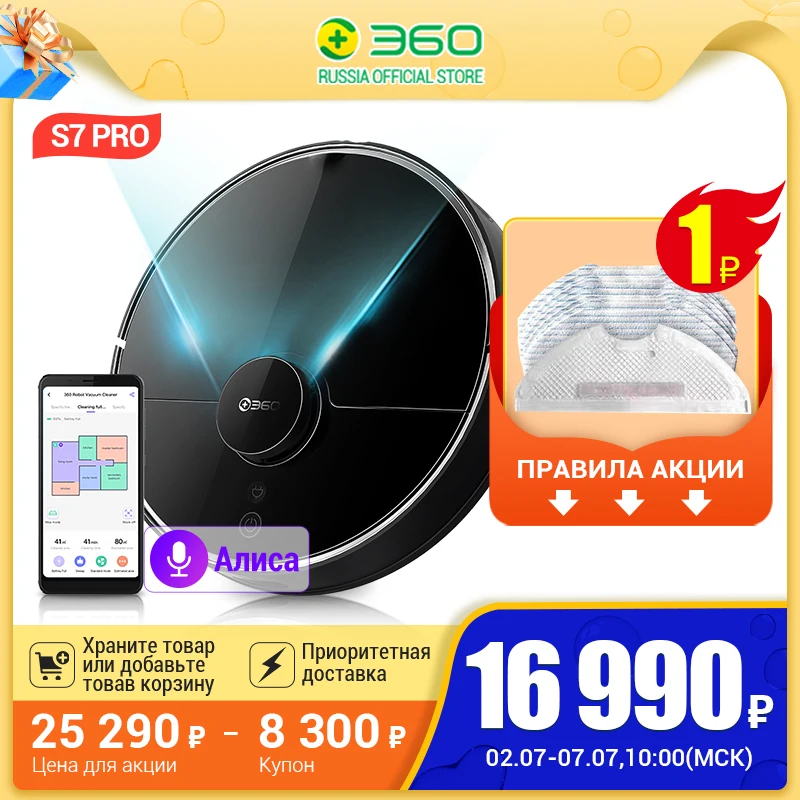  Робот-пылесос 360 S7Pro пылесос для дома беспроводной для сухой и влажной уборки пылесосы 2 в 1 русская навигация LDS 2650Па 