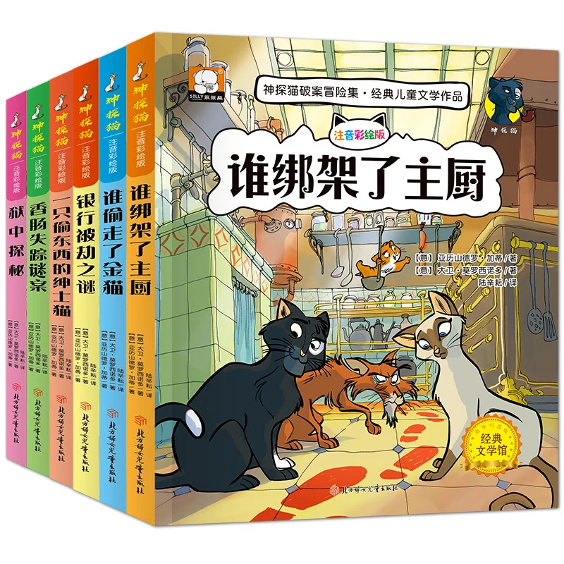 

Detective Cat Capital Adventure Collection All 6 Classic Children's Literature Works Puzzle Reasoning Extracurricular Books Art