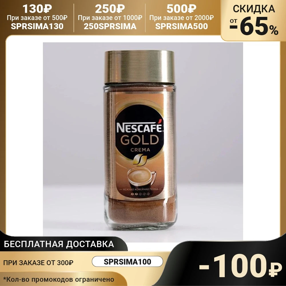 Nescafe Gold Crema coffee instant 95 g 4730881 Instant Coffee Food | Продукты