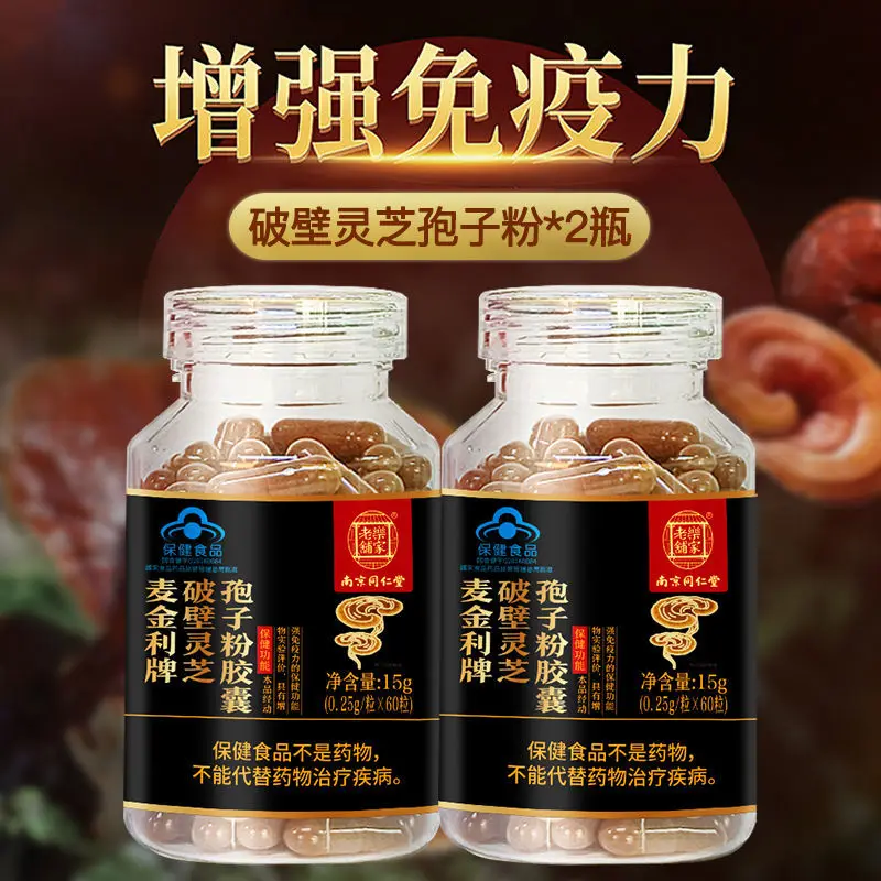 

Nanjing Tongrentang Ganoderma lucidum spore powder capsules 60 capsules * 2 boxes of nourishing adults to enhance immunity