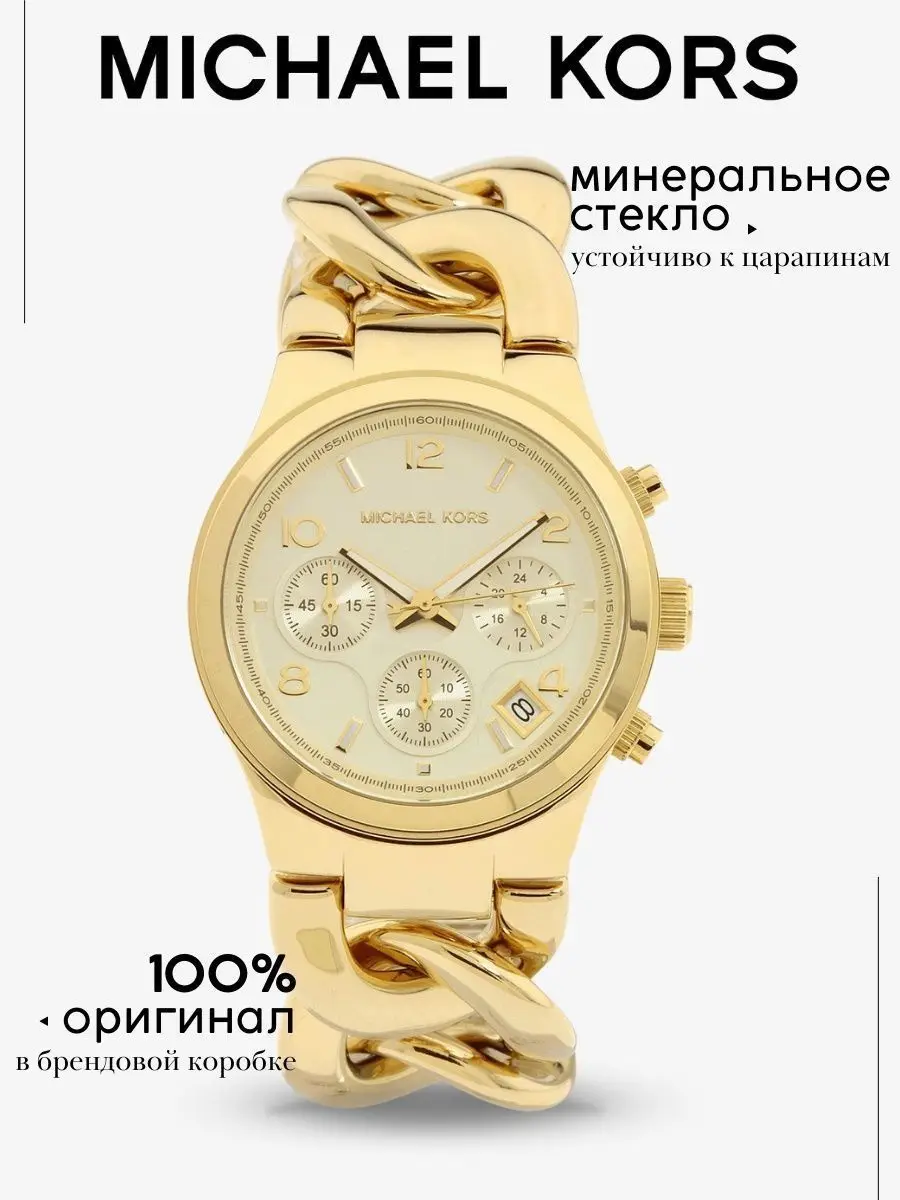ЖЕНСКИЕ наручные часы Michael Kors MK5191 в Москве КВАРЦЕВЫЕ Michael Kors  MK5191