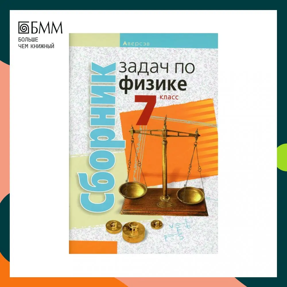 Решеба физика 9 класс исаченкова. Решеба физика 9 класс исаченкова