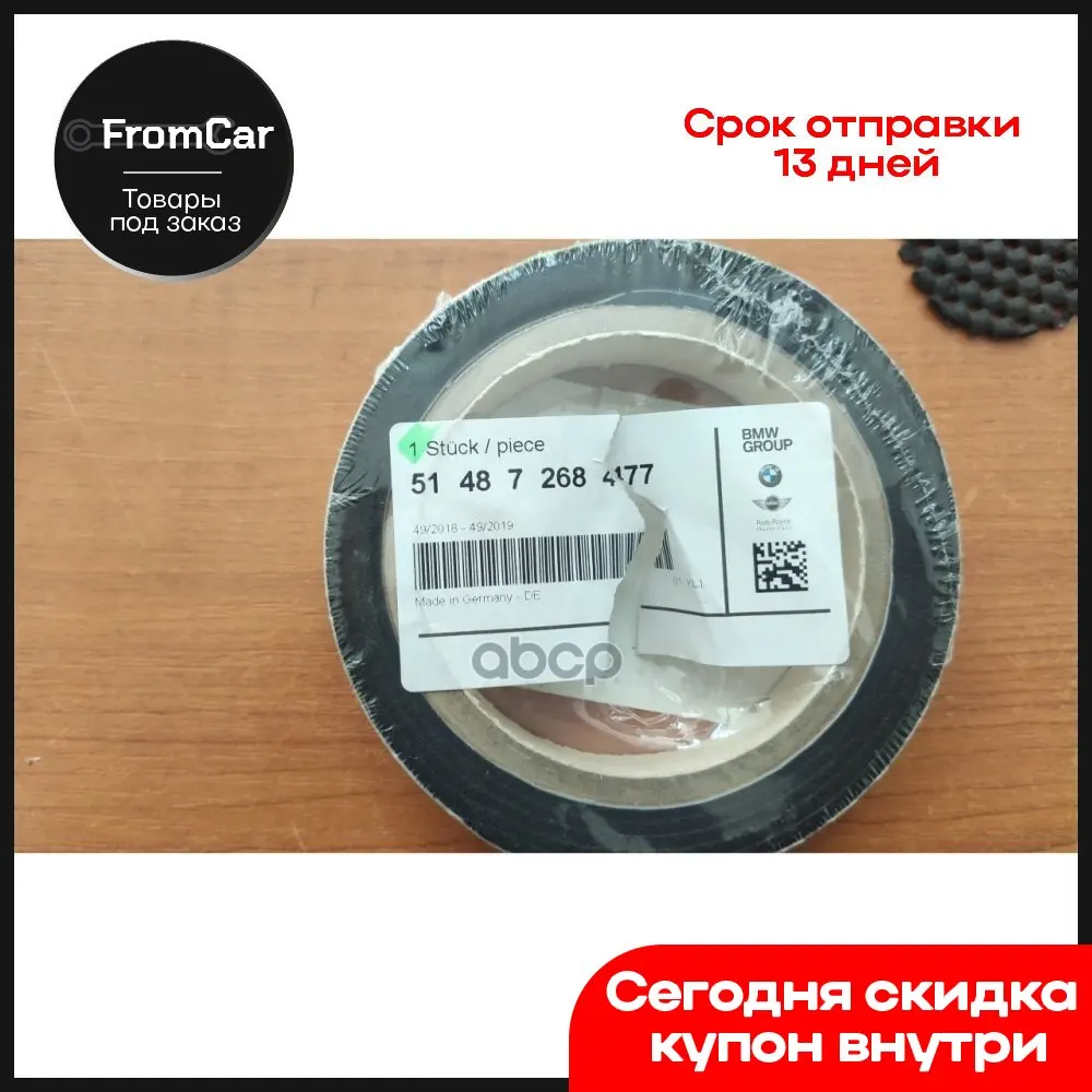 Bmw Звукоизоляция Обтекателя BMW арт. 51487268477 | Автомобили и мотоциклы