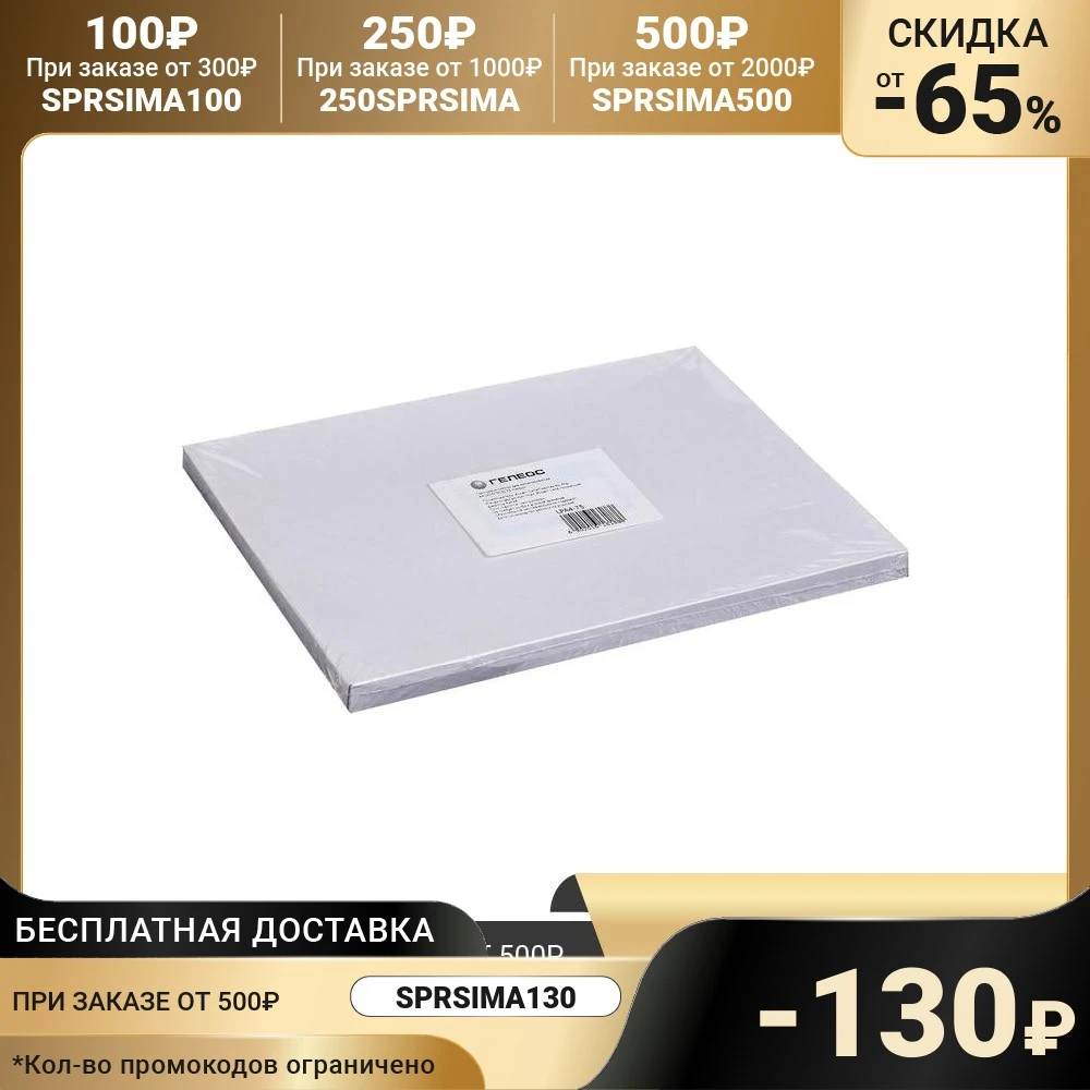 Пленка для ламинирования Гелеос А4 75мкм 100шт 216*303мм глянец 5156786 | Компьютеры и офис