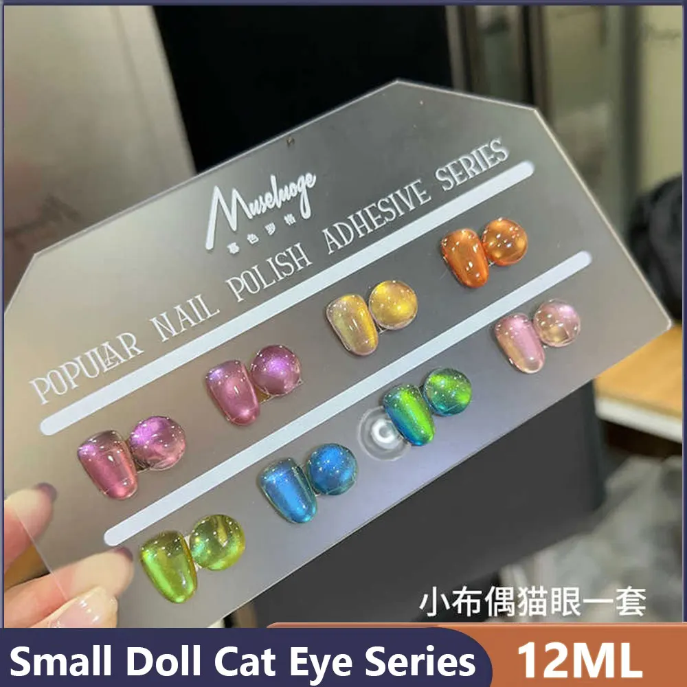 MUSELUOGE 8color Small Doll Cat Eye Гель-лак для ногтей 12 мл Супер яркий полуперманентный