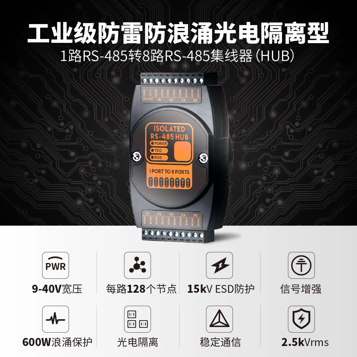 8-портовый концентратор Rs485 1-в-8-выход промышленная защита от молний и импульсная