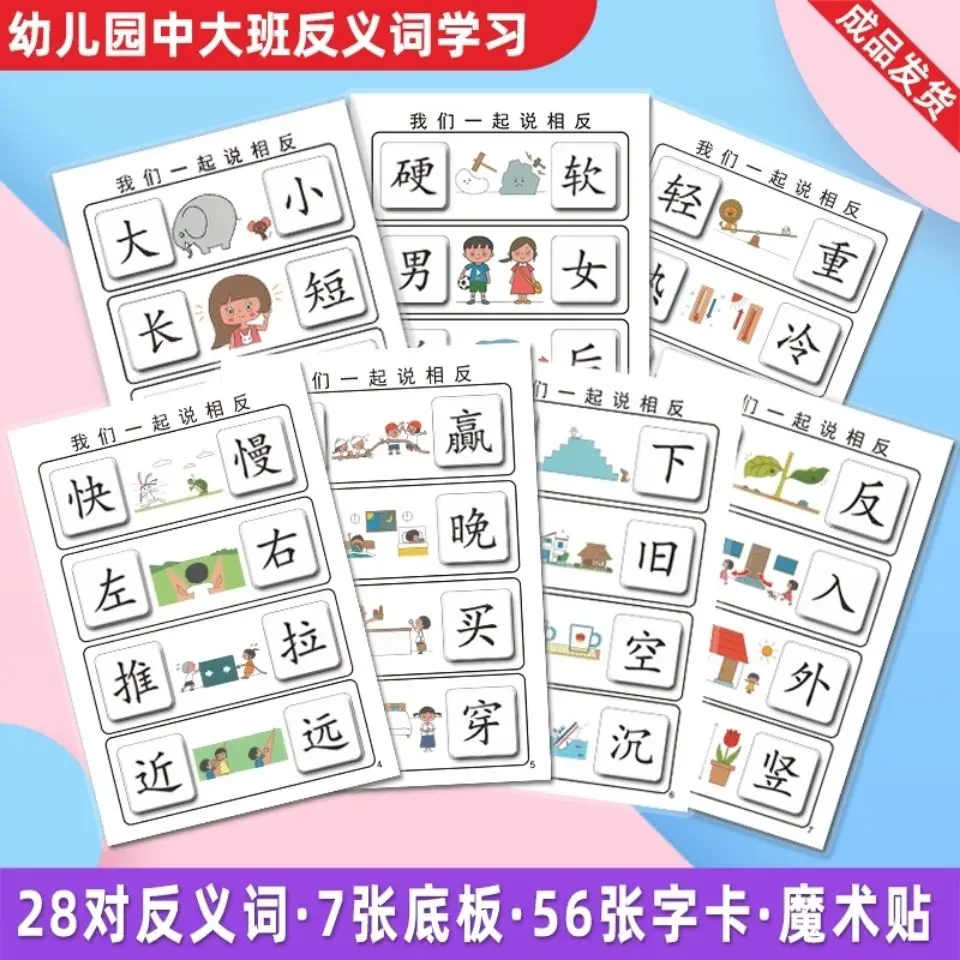 Large Class Language Area Material Antonym Word Card Kindergarten Teaching Aids Recognition Game