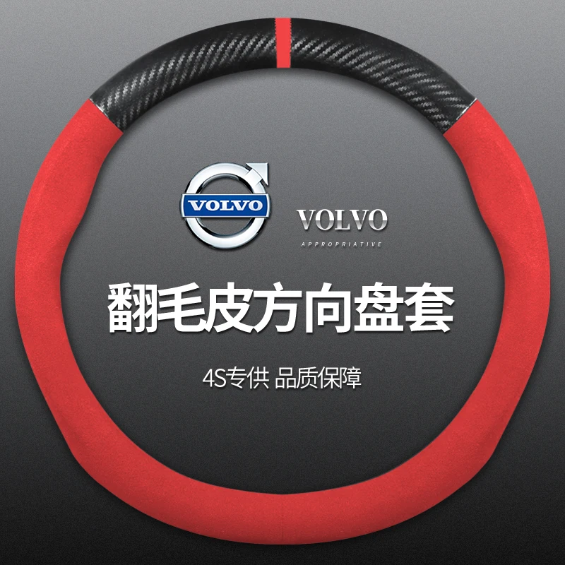 

Высококачественная замша из углеродного волокна для Volvo XC40 XC60 XC90 V40 V60 V90 S60 S90 интерьерные автомобильные аксессуары