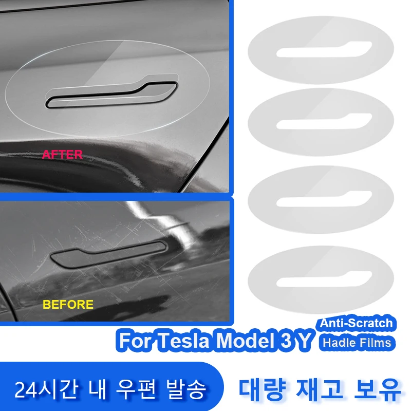 Невидимая защита от царапин на дверной ручке 4 шт. защитная пленка из ТПУ для Tesla