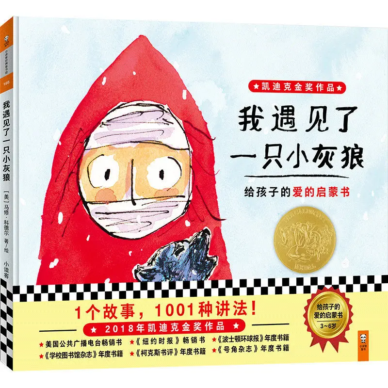 

Книга с картинками Ledu «я встретил маленького серого волка» 3 ~ 6 лет, книга с классическими картинками для просвещения любви, классическое эк...