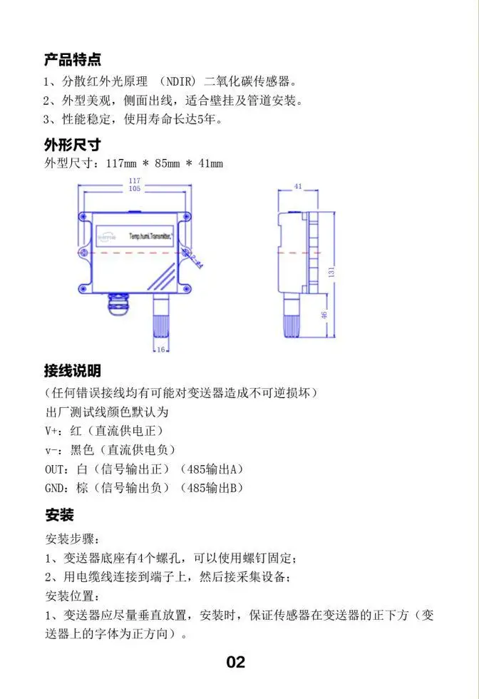 Передатчик диоксида серы/Датчик детектор CO2 измерительное устройство